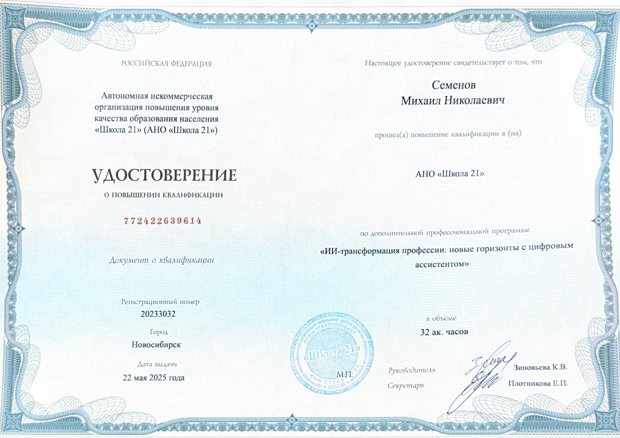 ИИ-трансформация профессии